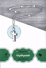 کتاب مسیحیت