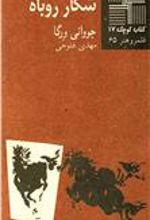 کتاب شکار روباه