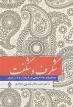 کتاب شگرف و شگفت