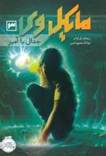 کتاب مایکل وی 3
