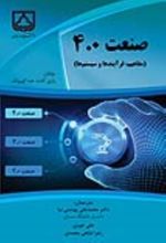 جلد کتاب صنعت 4.0