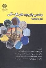 کتاب مهندسی چارچوب های فلز - آلی