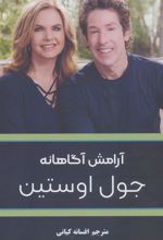 کتاب آرامش آگاهانه