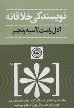 کتاب نویسندگی خلاقانه