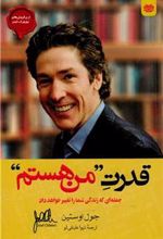 کتاب قدرت من هستم