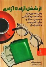کتاب از شغل آزاد تا آزادی