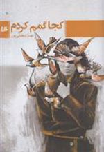 کتاب کجا گمم کردم