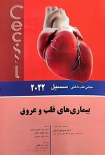 کتاب بیماری های قلب و عروق
