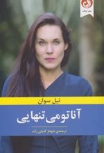 کتاب آناتومی تنهایی