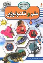 کتاب علم و تکنولوژی