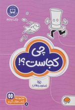 کتاب چی کجاست؟!