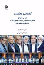 جلد کتاب گفتمان و مانیفست