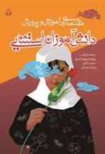 کتاب مقدمه ای بر آموزش و پرورش دانش آموزان استثنایی