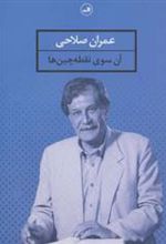 کتاب آن سوی نقطه چین ها