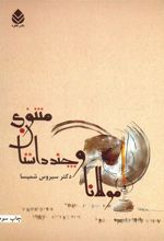 کتاب مولانا و چند داستان معنوی