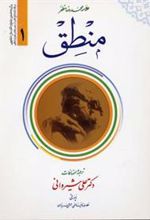 کتاب منطق (1)