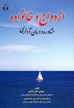 کتاب ازدواج و خانواده