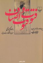 کتاب چهارده رساله در باب فتوت و اصناف