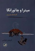 کتاب میترا و چاتورانگا