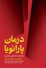 کتاب درمان پارانویا