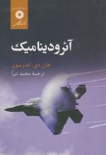 کتاب آئرودینامیک