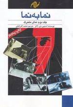 کتاب نما به نما (جلد دوم)