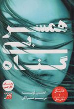 کتاب همسر بی گناه