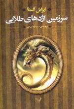 کتاب الکس کولد - جلد 2