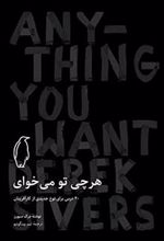 کتاب هرچی تو می خوای