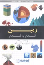 کتاب زمین قدم به قدم
