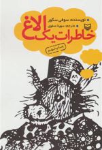 کتاب خاطرات یک الاغ