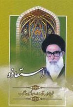 کتاب استعاذه