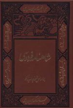 کتاب شاهنامه فردوسی (2 جلدی) - قابدار