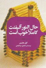 کتاب حال النور آلیفنت کاملا خوب است