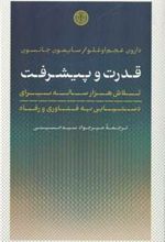 کتاب قدرت و پیشرفت