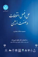 کتاب حل و فصل اختلافات در صنعت انرژی