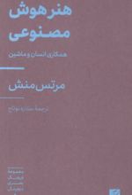 کتاب هنر هوش مصنوعی
