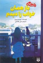 کتاب باز همان خواب را دیدم
