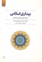 کتاب بیداری اسلامی