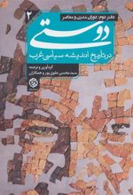 کتاب دوستی (دفتر دوم)