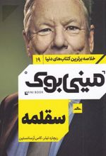کتاب سقلمه