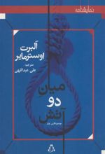 کتاب میان دو آتش