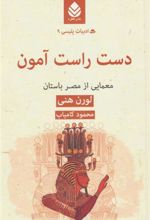 کتاب دست راست آمون
