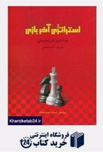 کتاب استراتژی آخر بازی