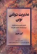 کتاب مدیریت دولتی نوین