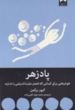 کتاب پادزهر