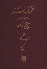 کتاب فتحنامه سند