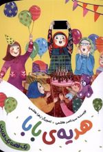 کتاب هدیه ی بابا