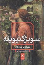 کتاب سوبژکتیویته