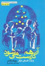 کتاب آن هم درست می شود